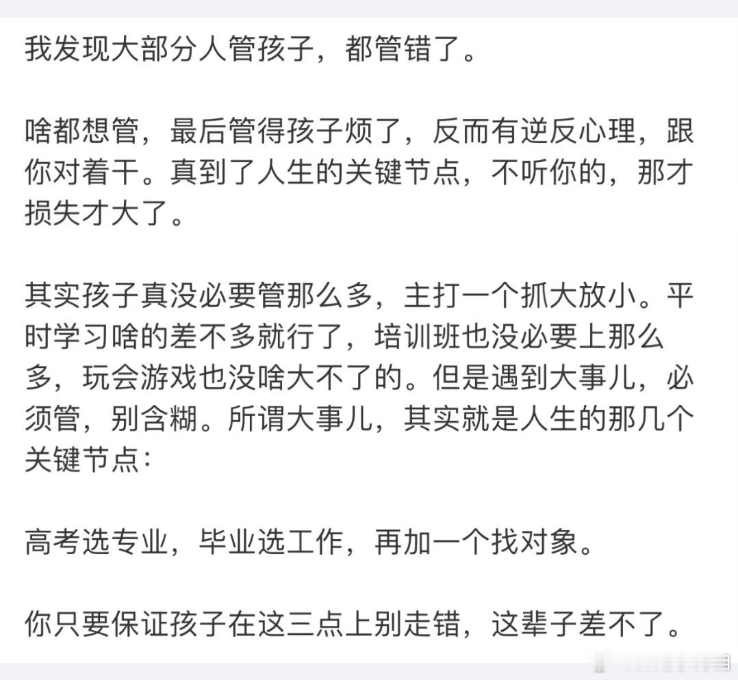 我发现大部分人管孩子，都管错了。