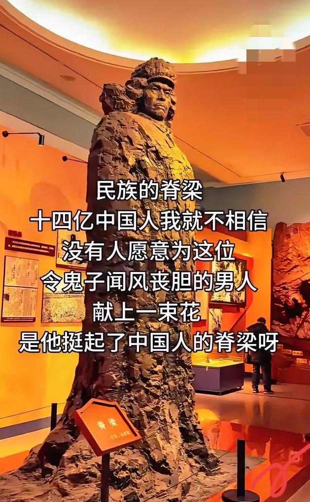 民族的脊梁。十四亿中国人我就不相信，没有人愿意为这位令鬼子闻风丧胆的男人献上一