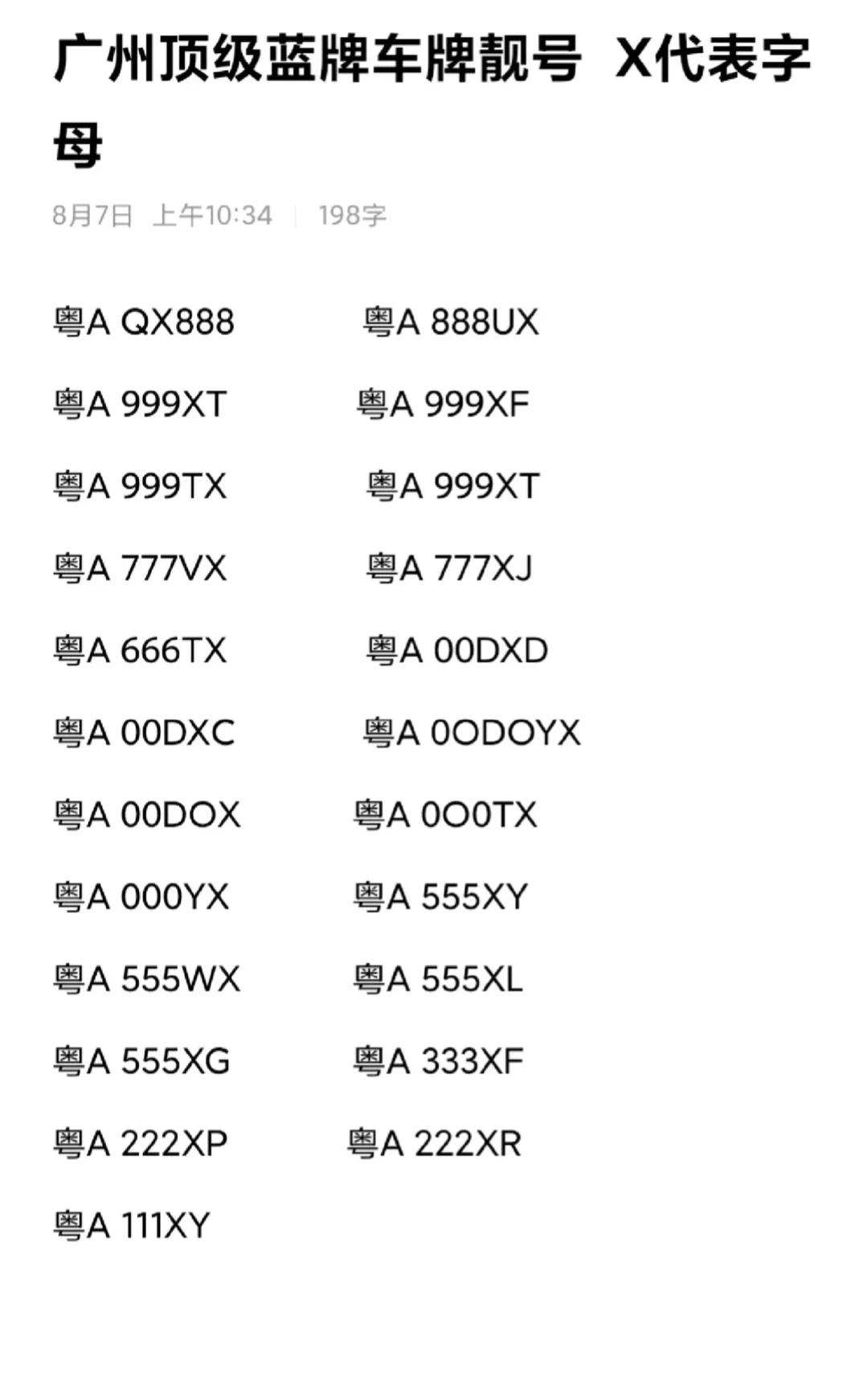广东广州蓝牌好号码分享来啦！车牌靓号车牌选号车牌新车上牌上牌车牌号码