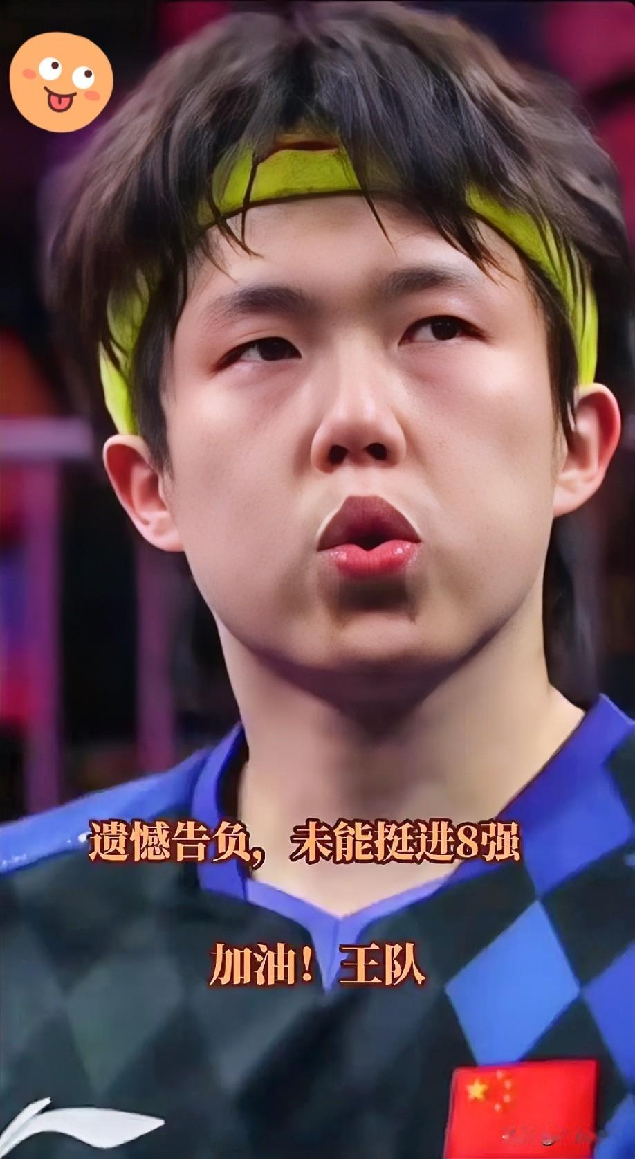 🔥王楚钦1-3爆冷出局！全网都在怪他其实最冤枉的就是他！王