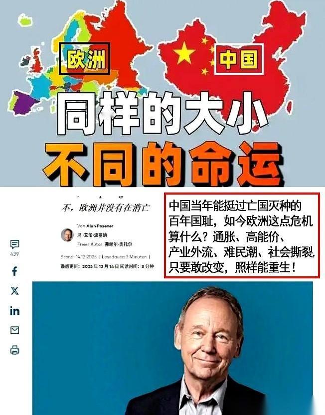 欧洲专家问，我们欧洲到底差在哪？我看到这个问题，第一反应就是：差口气儿。真的