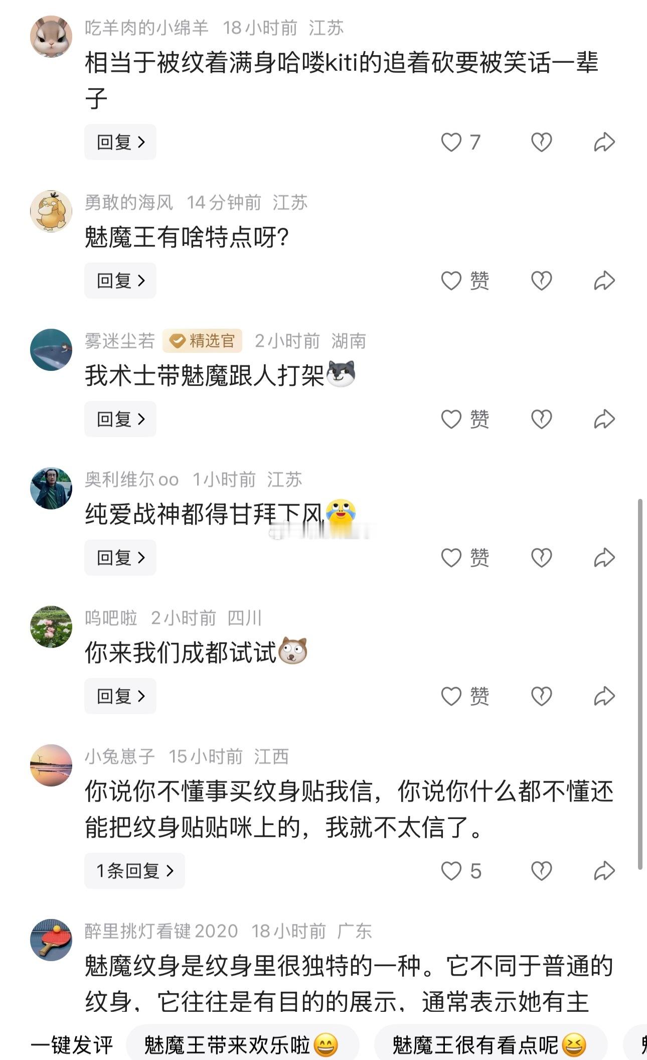 嗨！害得我还专门去查了下，到底什么是魅魔纹…好奇心催着我知识探索欲