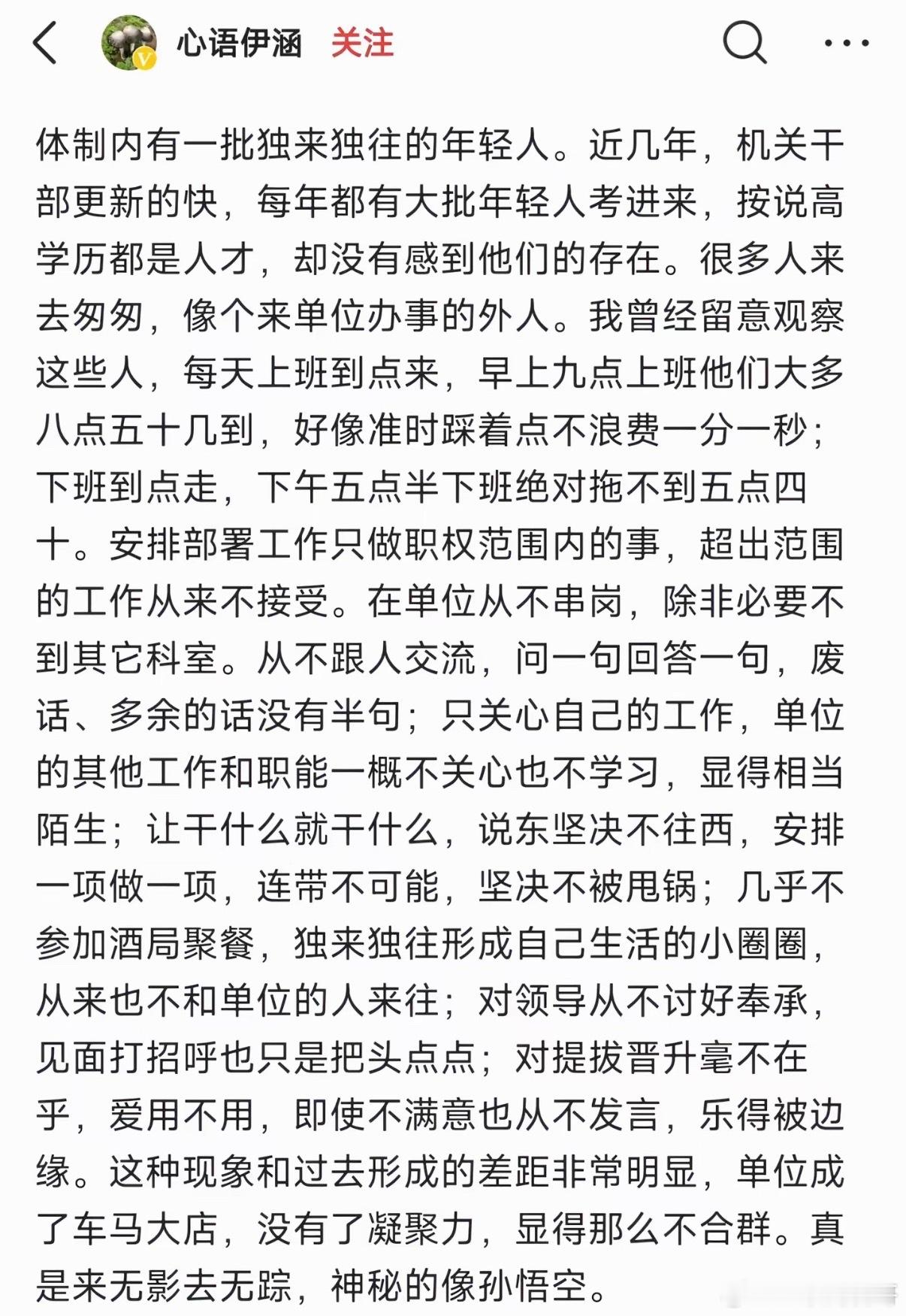 体制内有这么一群人，活的太通透了！