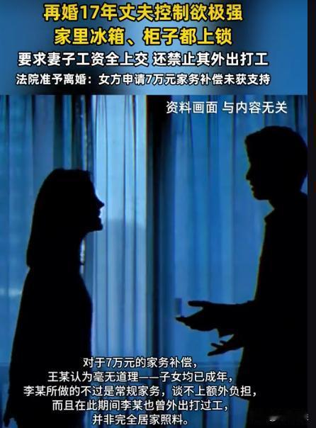 吉林长春，一女子与丈夫结婚17年，家里冰箱、柜子全上了锁，丈夫连她工资卡都攥在手