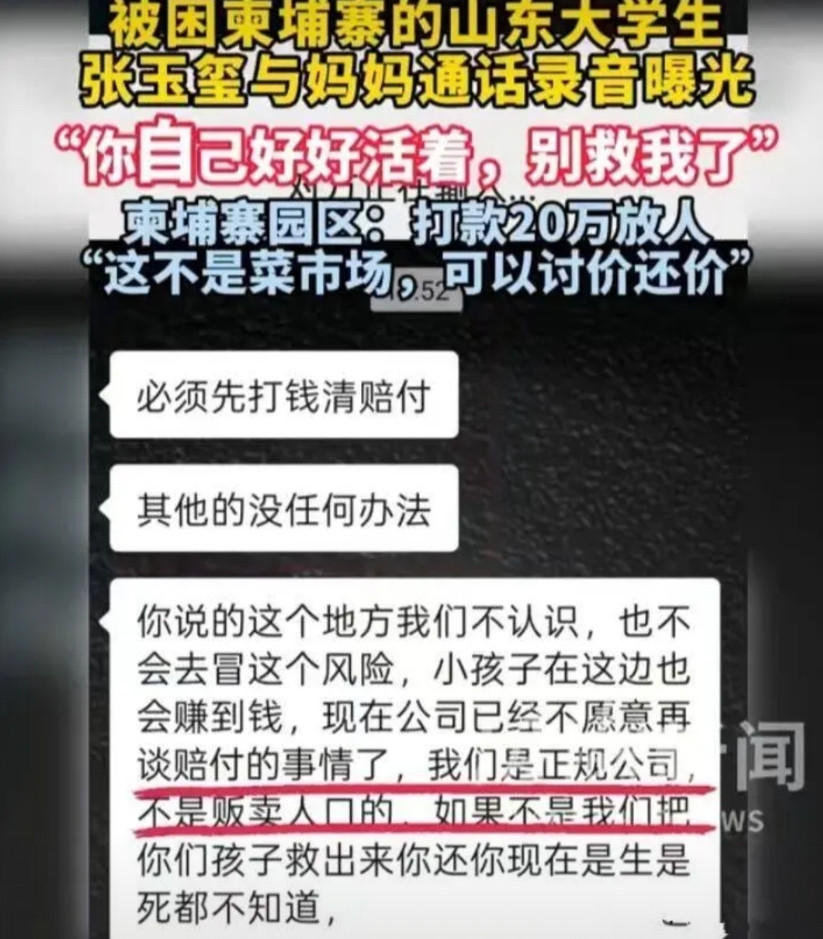 “你自己好好活着，别救我了”这是山东一名21岁大学生被骗至柬埔寨电诈园区后，