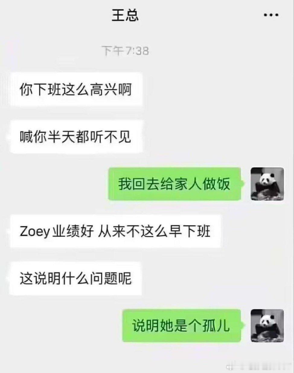 按时下班被领导阴阳“这么早就走呀”，我该怎么回应？