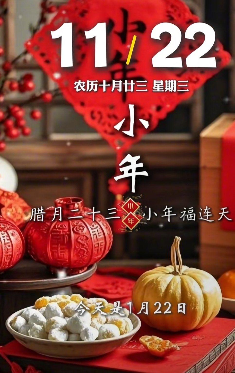 今天北方小年：我们怀念的不是年味，是被好好爱着的自己今天，腊月廿三，北方小年