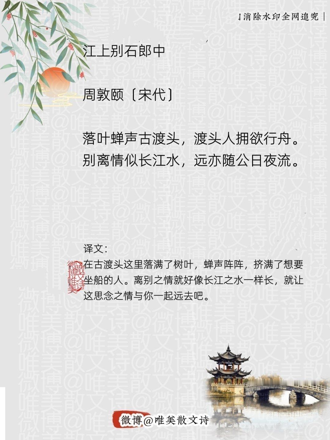 “江上别石郎中｜宋代。”每天一首古诗词腹有诗书气自华
