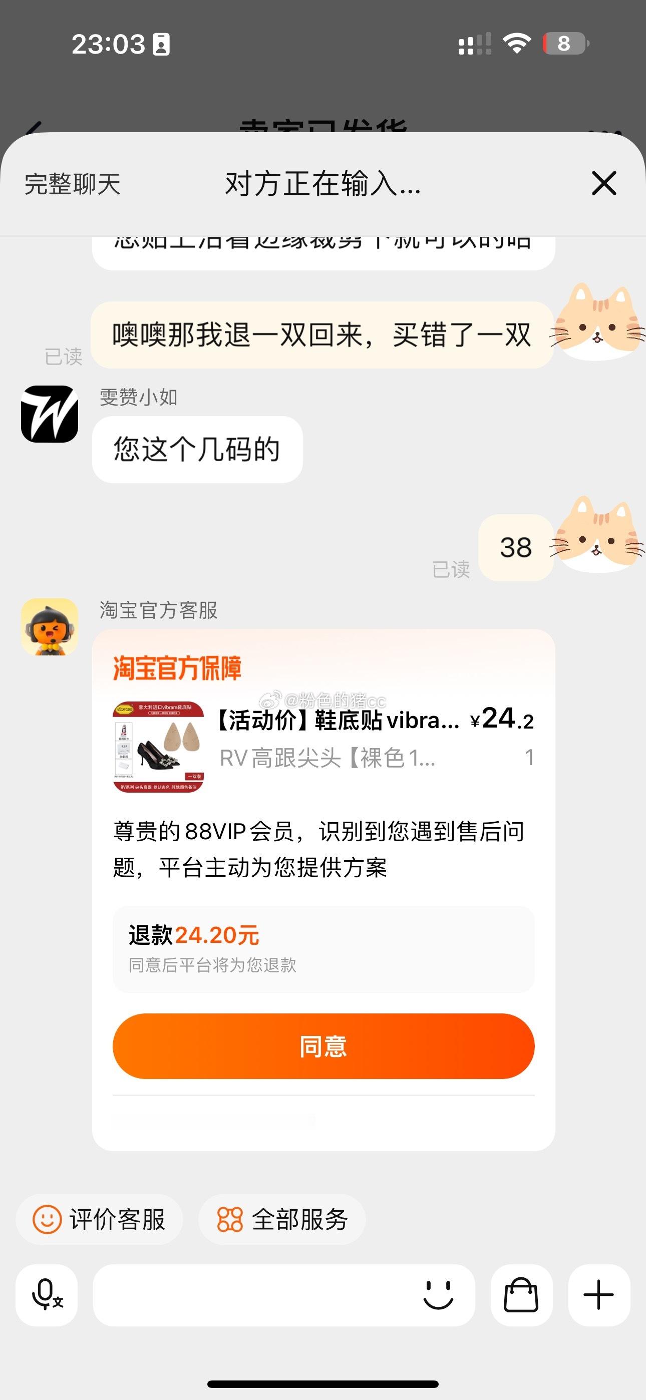 这个淘宝真的是无语，我退个货，给我弹一个仅退款24，一共才26.9一双的东西，