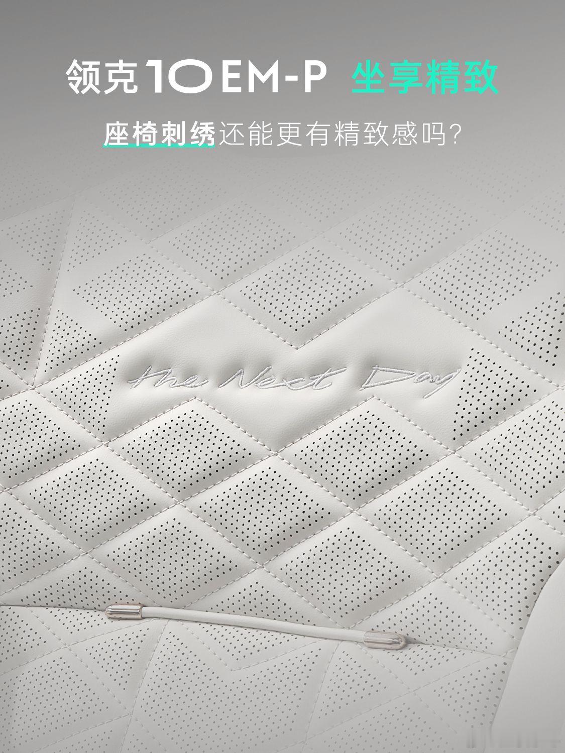 领克10EM-P全新内饰路透发布部分内饰细节照片，我发现了座椅的刺绣“TheN