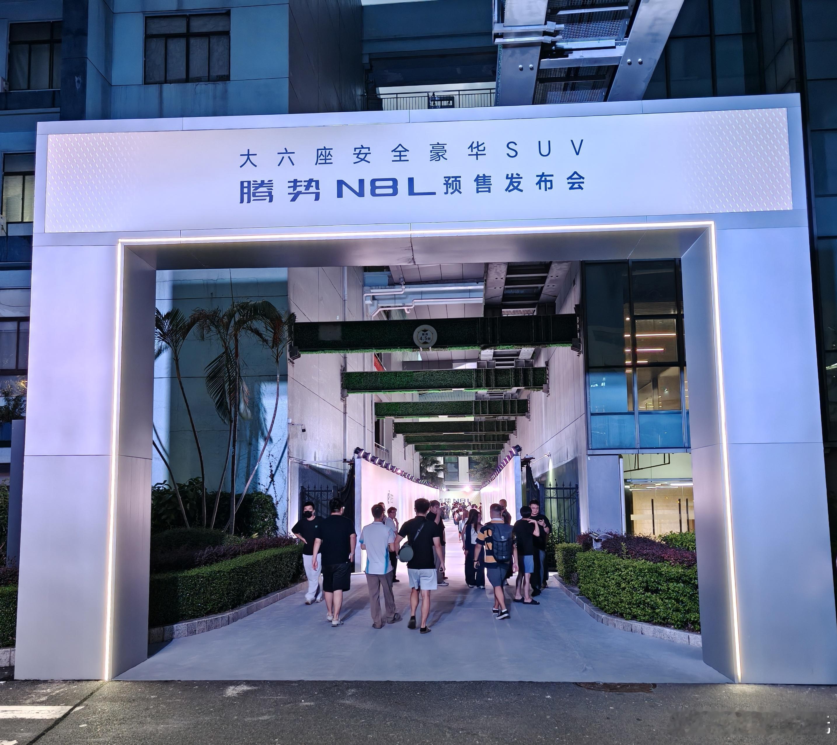 打卡腾势N8L预售发布会，看看价格怎么样​​​