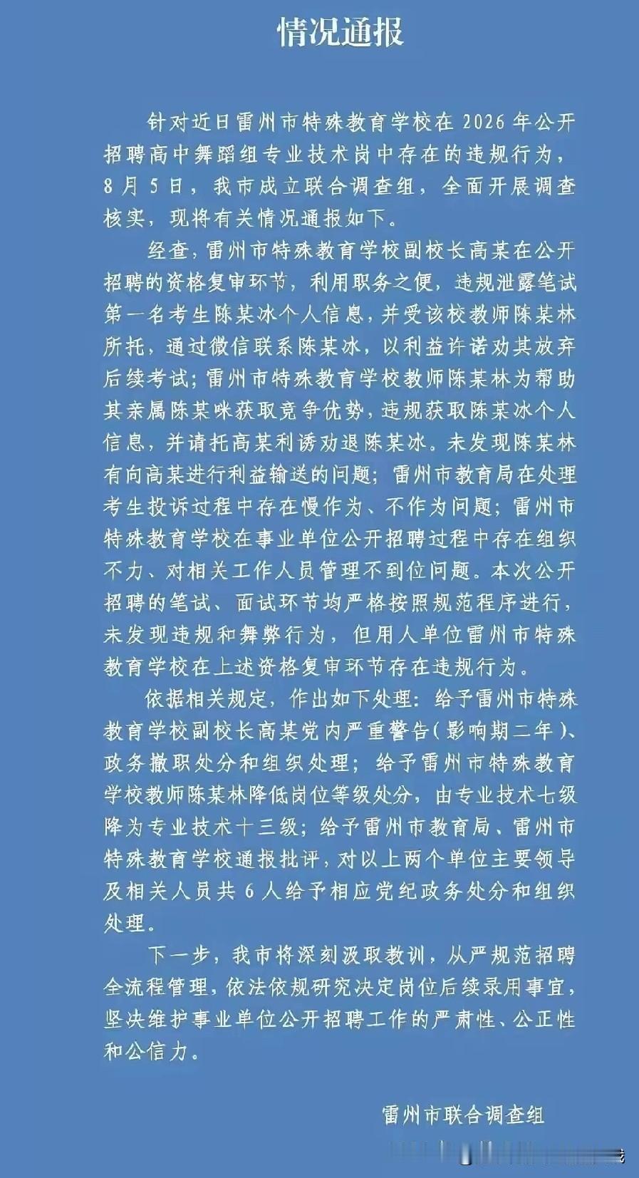 处分结果来了，高副校长丢了乌纱帽，那位托关系的老师从副高连降六级……乍一听，又是