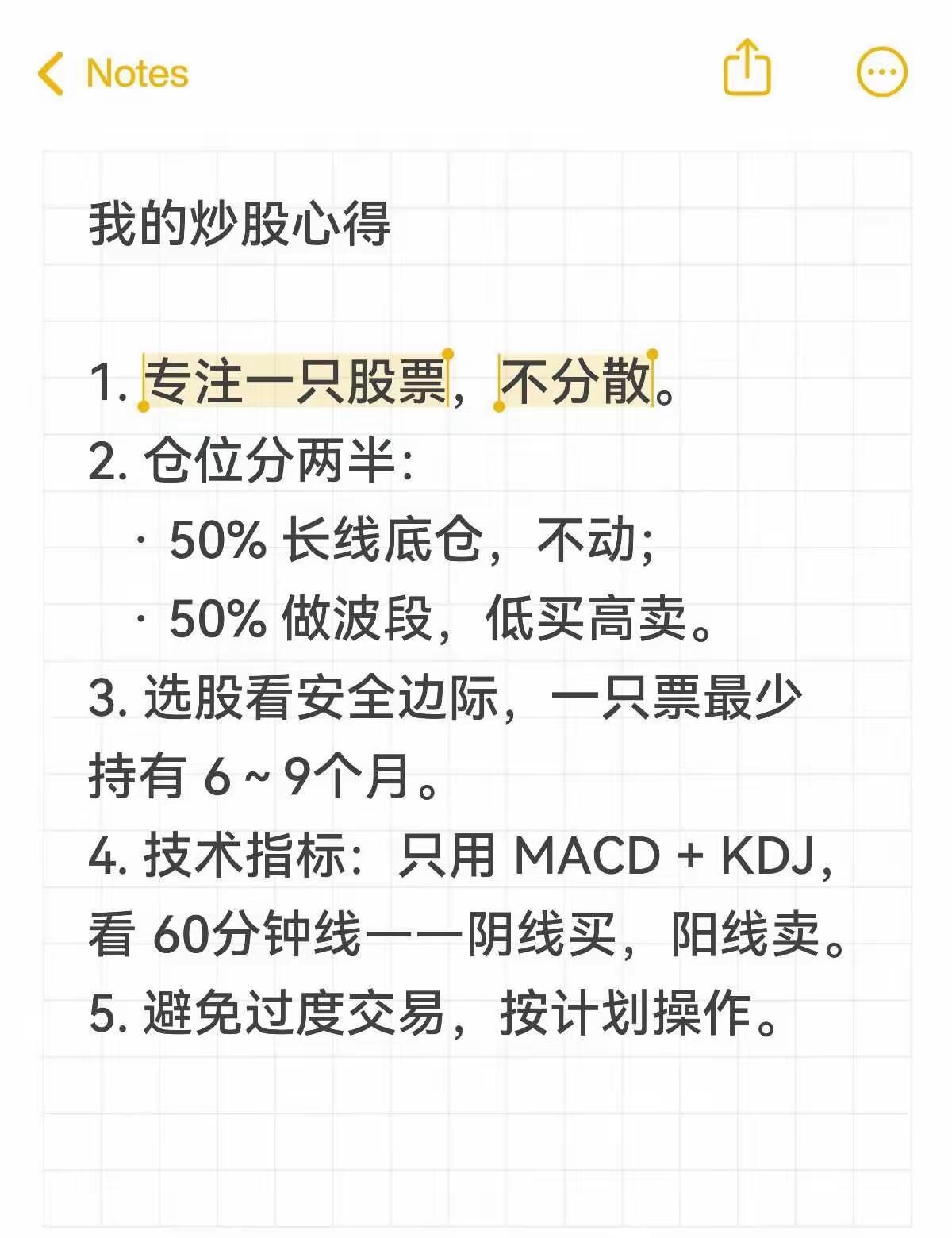 只死磕一只股票，是普通人最稳的炒股盈利之路看完这份手写炒股心得，才明白真正