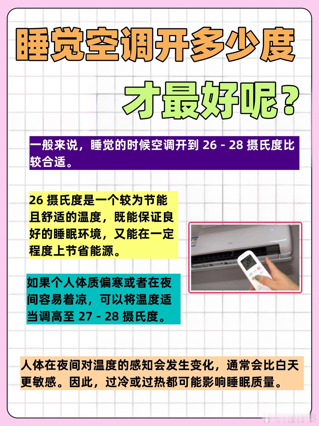 夏季消暑怎样做到凉而不冷我觉得有两点空调别对着吹，温度设到26到27度，往上吹