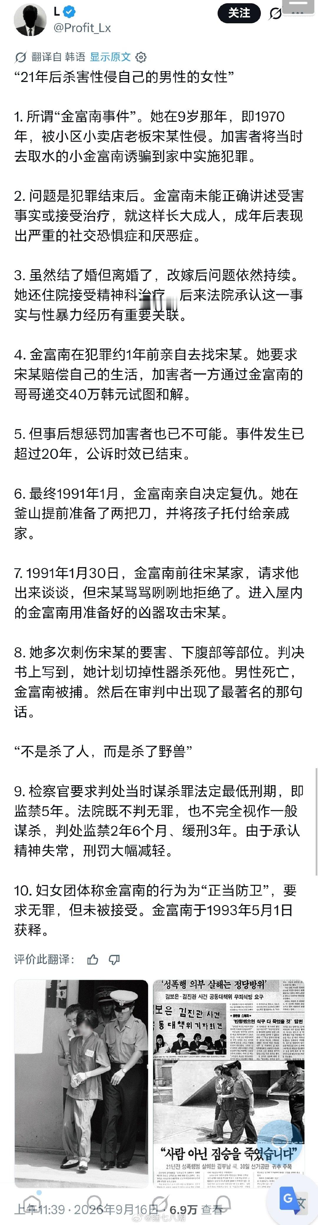 金福南杀人事件原来是这样的故事啊……​