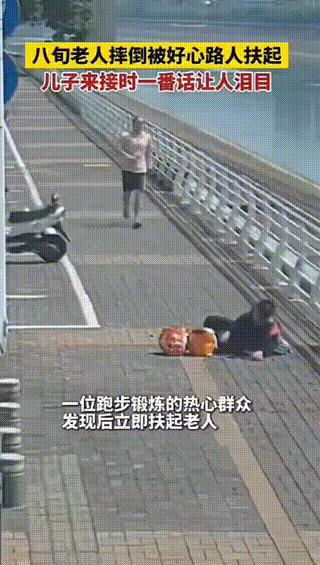 “眼泪止不住了！”湖北宜昌，一八旬老人在路上行走时不慎摔倒，过路小哥看到后，立马