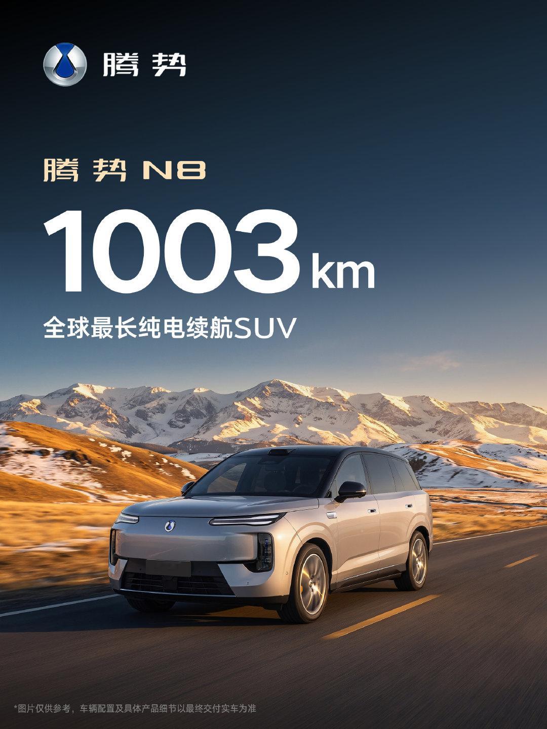 太离谱了，你还有什么理由买油车的SUV？1003km全球最长纯电续航5分钟充好，9分钟充饱米说腾势N