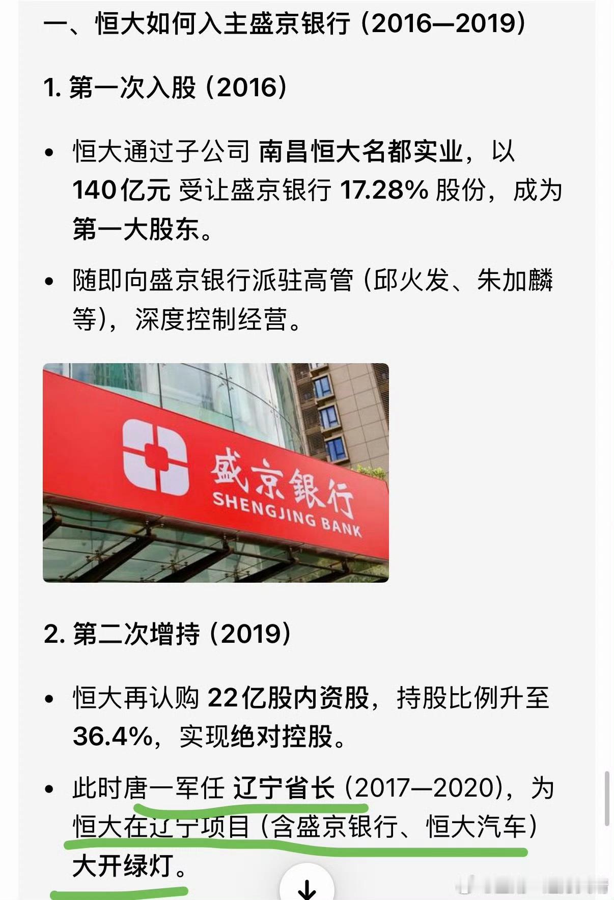 辽宁铁人徐正源我说什么来着？徐正源来铁人，和恒大挖空盛京银行如出一辙。还有人在