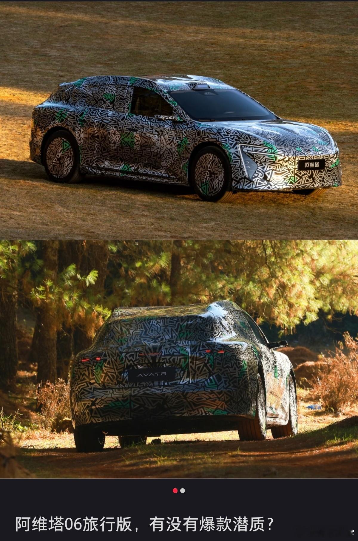 有人问阿维塔06T有爆的潜质吗？然后我看到底下回复说：阿维塔的设计太过个性，是普