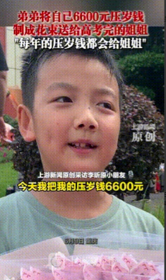 太暖了！6月9日，重庆高考结束，考场外，一个小男孩特别显眼，他手里捧着一大束“钱