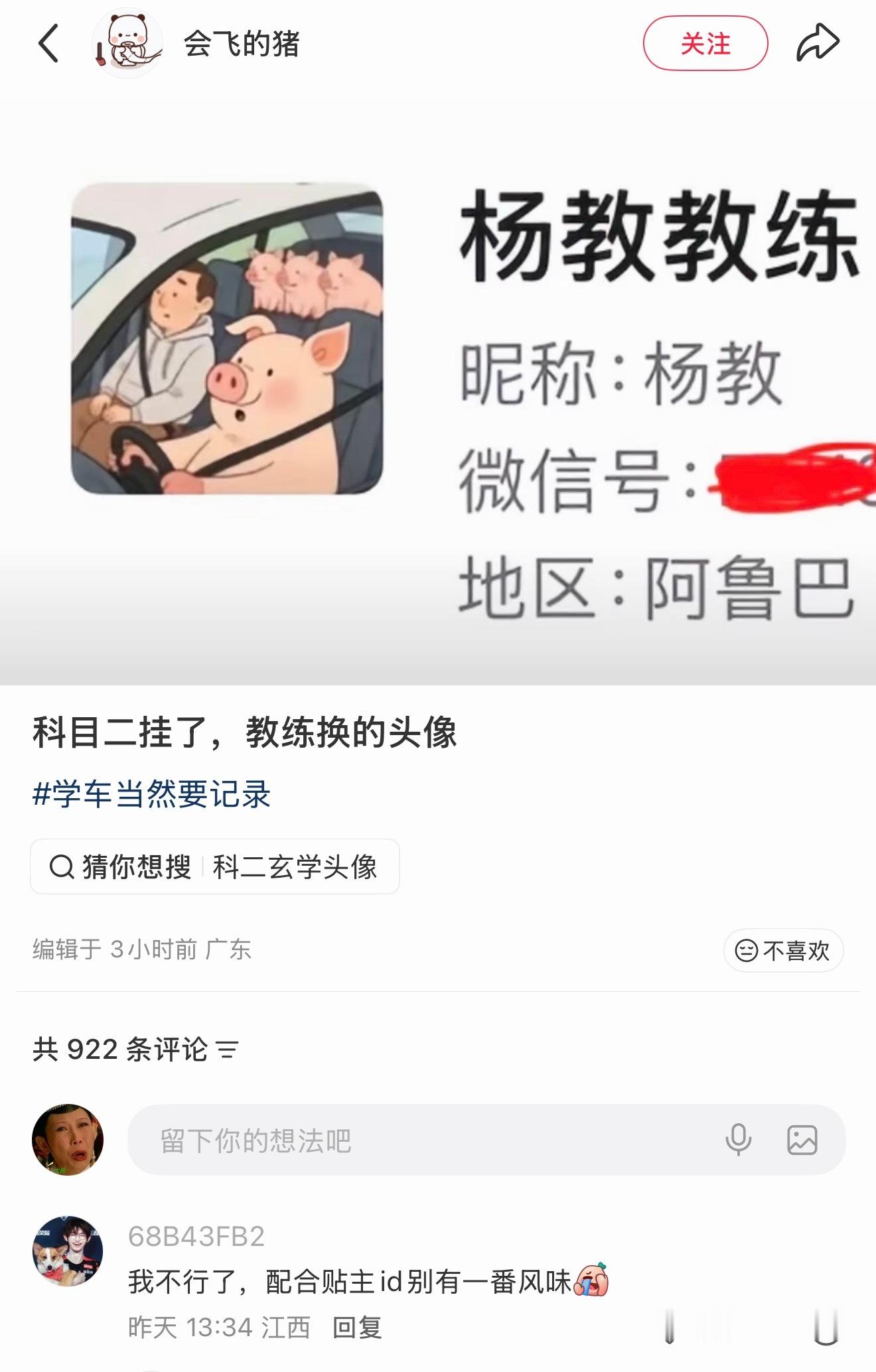 配合id更好笑了
