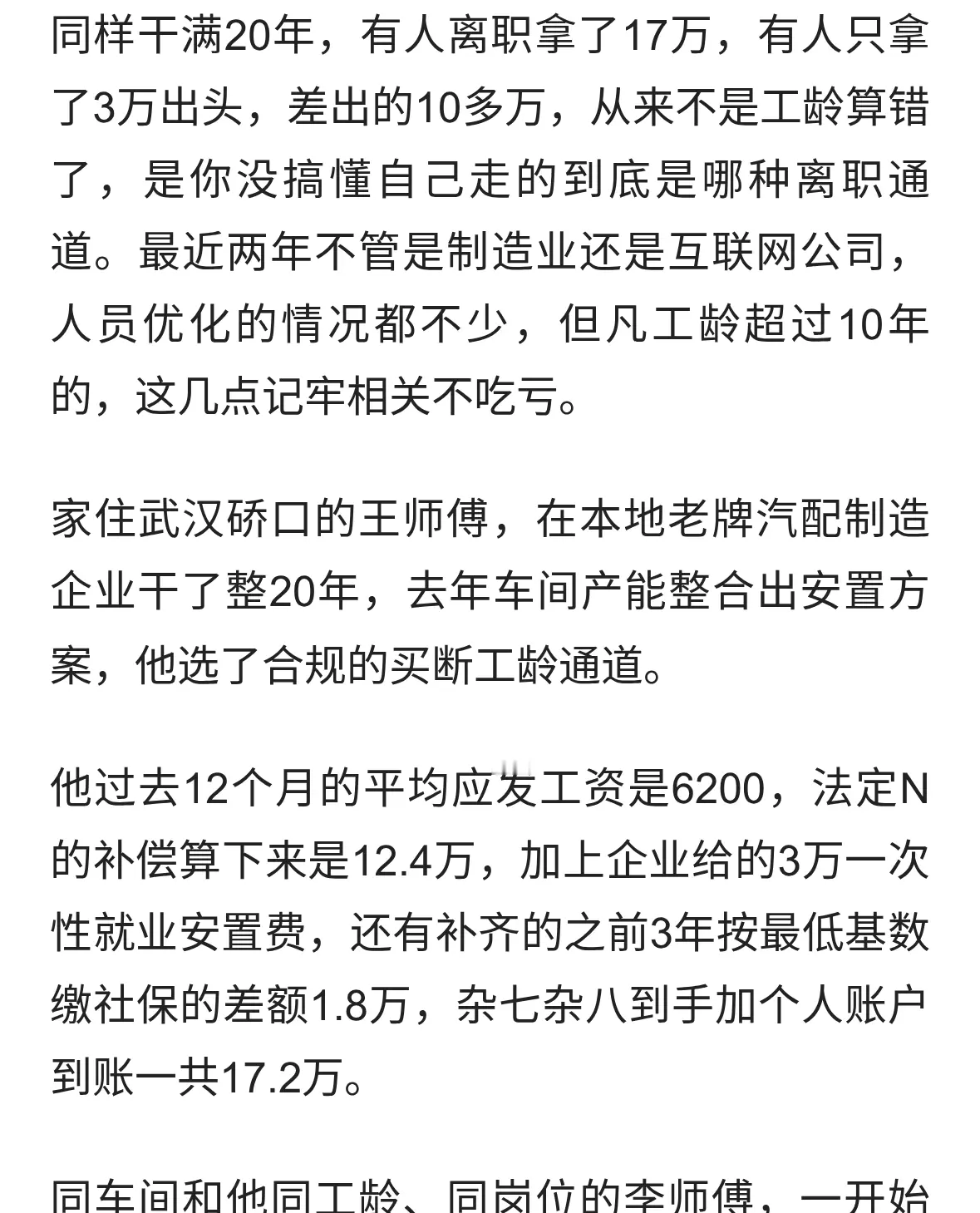 裁员、下岗、买断工龄，3分钟看懂3大离职方式，少赔10万...