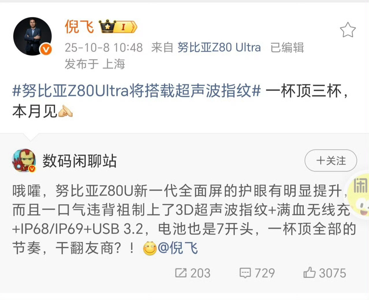 中兴倪飞用“一杯顶三杯”来形容Z80Ultra，可谓十分贴切。在全新3D超声波