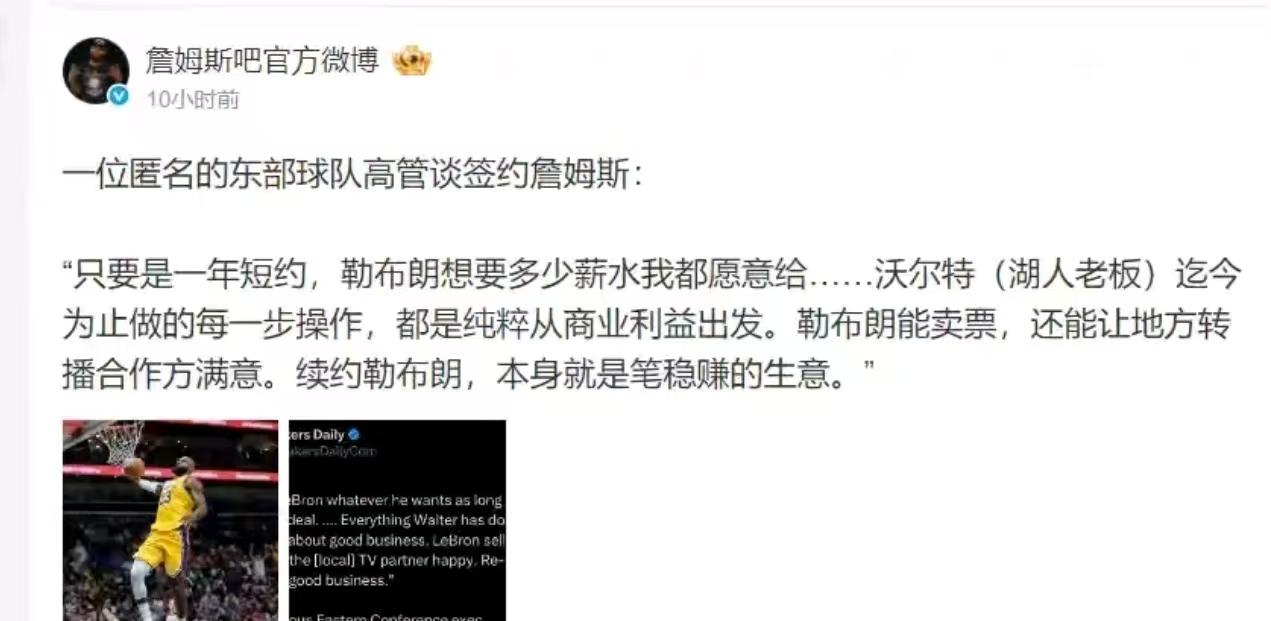 真的假的？詹姆斯想要多少薪水我都愿意给！要知道詹姆斯已经41岁了，现在球迷