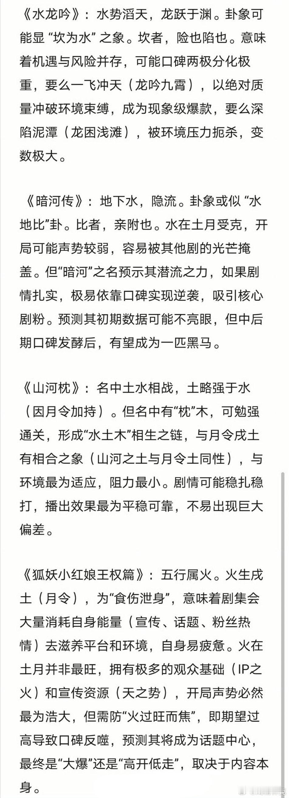 水龙吟、暗河传、山河枕、狐妖王权篇对打玄学预测[doge]​​​