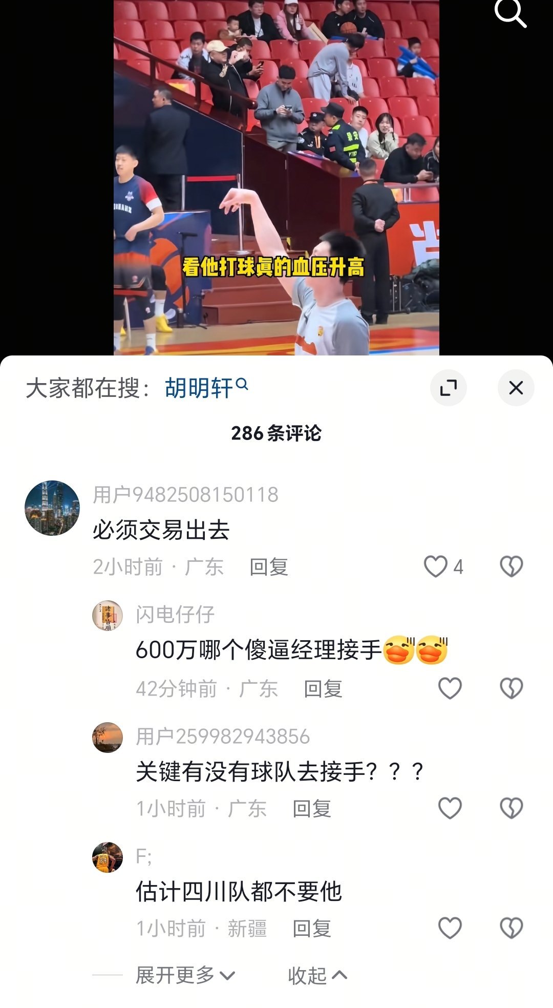 广东球迷问能不能把胡明轩送走？网友回答：600万那个沙…经理接手！cba胡明轩
