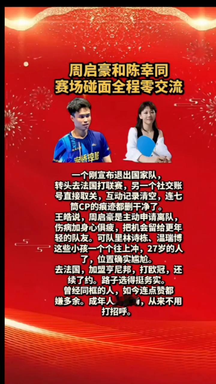 周启豪和陈幸同赛场碰面全程零交流。一个刚宣布退出国家队，转头去法国打联赛，另一