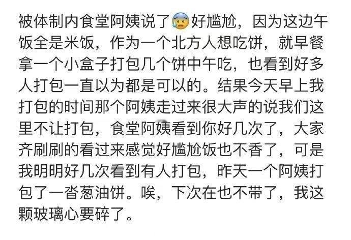被体制内食堂阿姨说了，好尴尬…