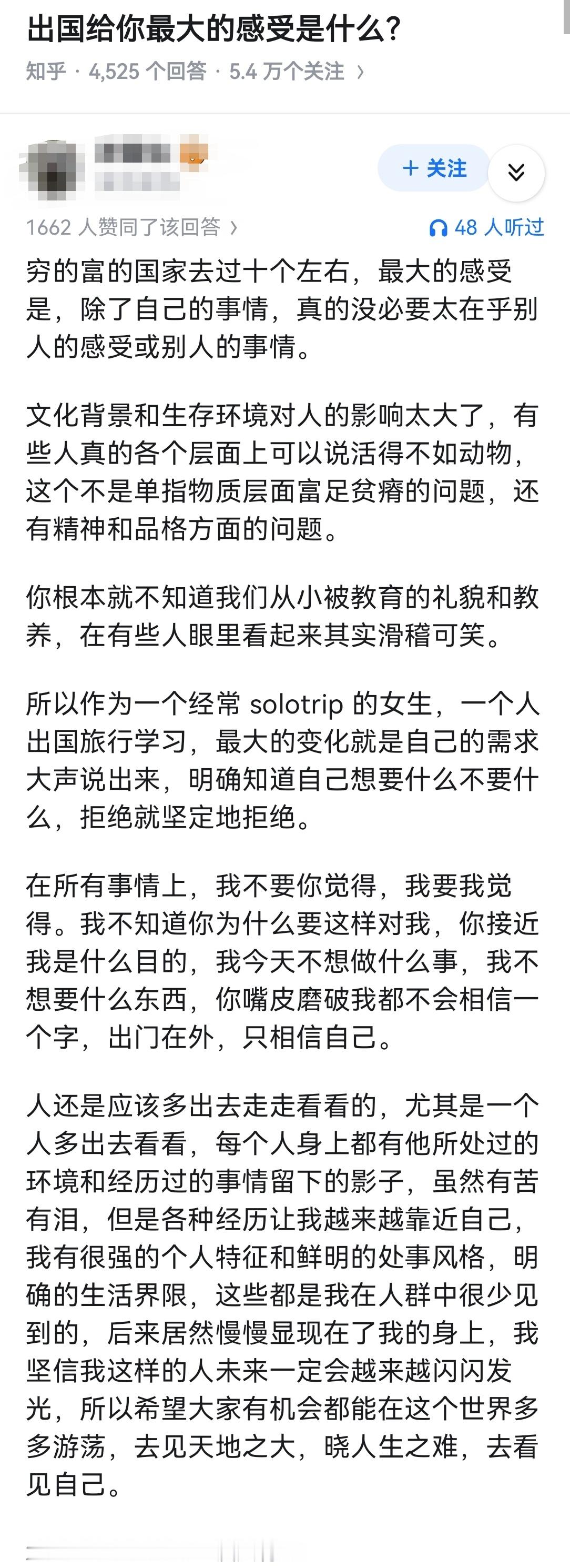 出国给你最大的感受是什么？