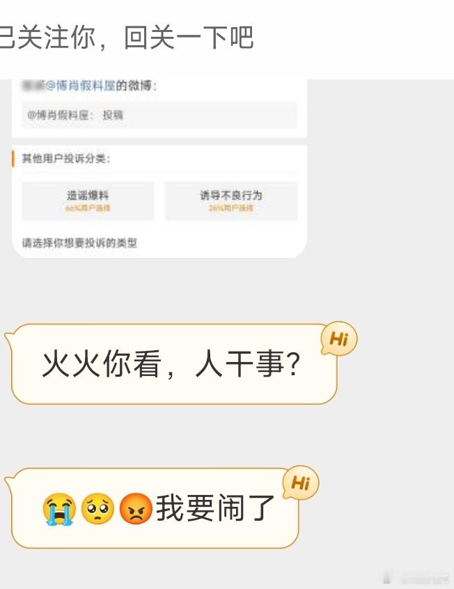 wok！真坏啊，假料屋被举🐆了！！破防的就是见不得小情侣甜甜蜜蜜凸(｀皿´