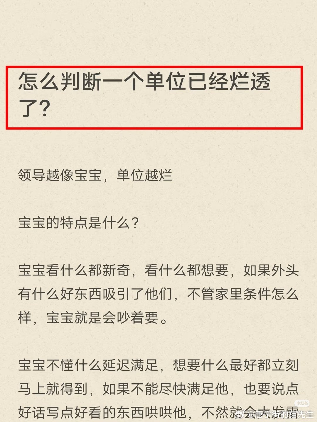 领导宝宝化和员工奴才化是相辅相成的