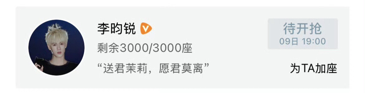 好多人给白鹿丞磊莫离包场啊男明星：王鹤棣李昀锐敖瑞鹏曾舜晞陈哲远范丞丞