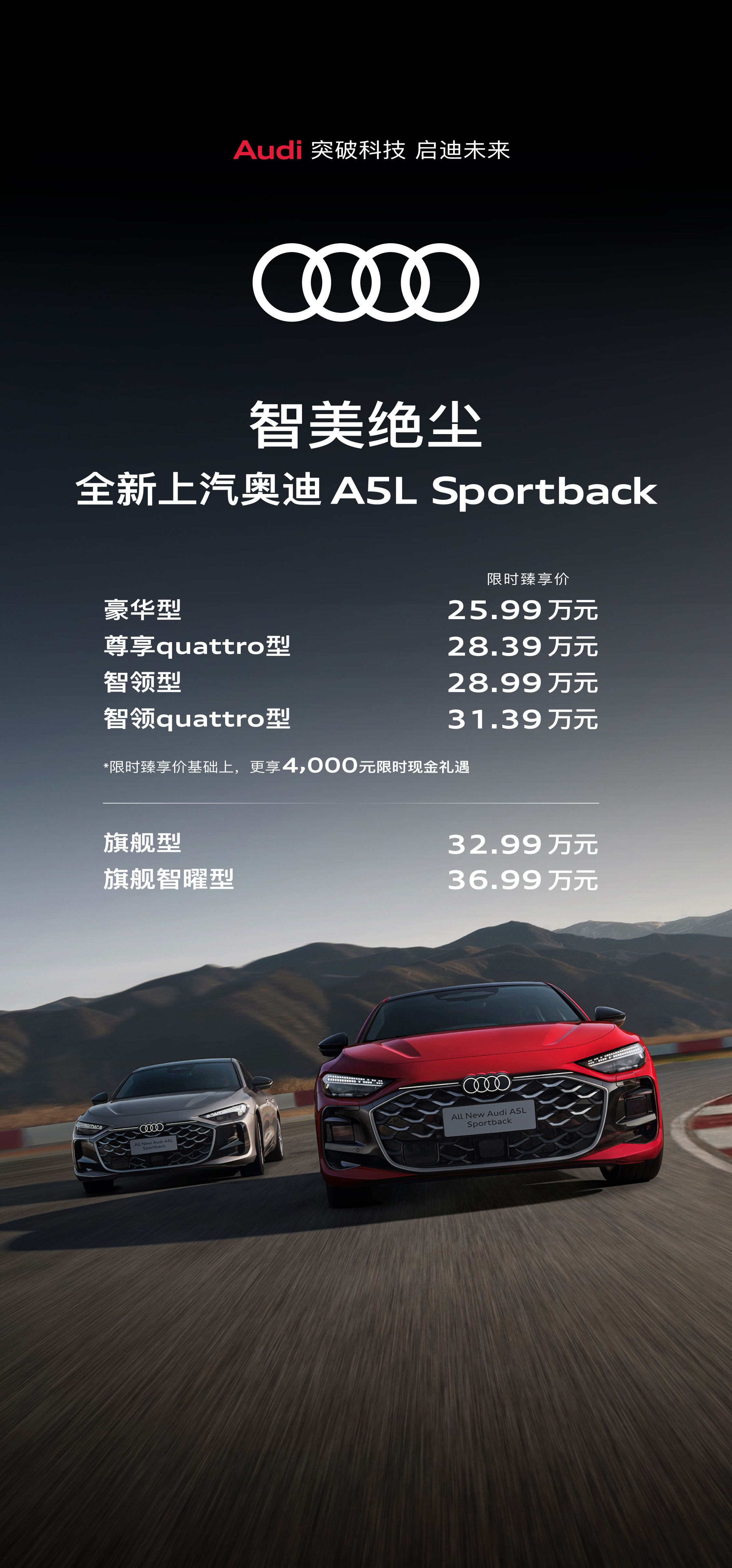 #上汽奥迪A5L上市正式售价25.59万#突破科技，启迪未来！全新上汽奥迪A5