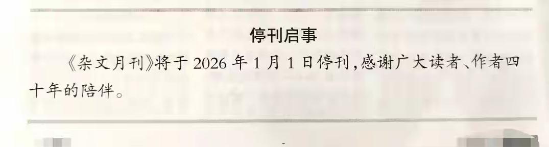没啥大惊小怪的，时代不同了，网上杂文有的是，个个都离谱。这就是杂志，纸媒的宿命。