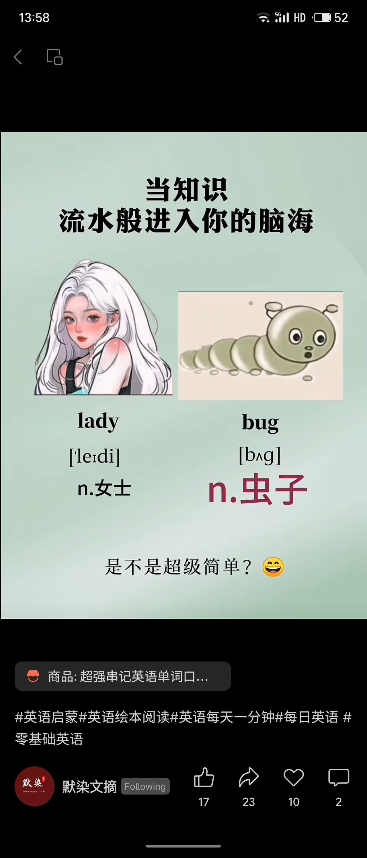英语串记法：先分别学“lady”（女士）和“bug”（虫子），再组合成“lady