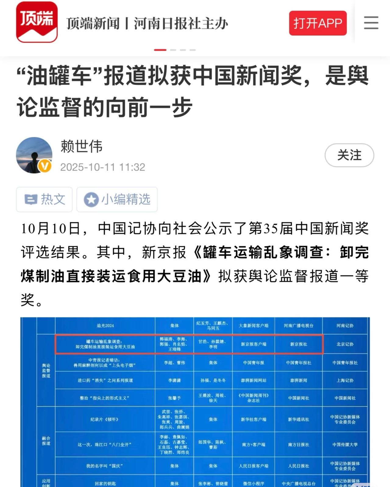 国家开始支持舆论监督了吗？昨天看到，中国记协公示了第35届中国新闻奖评选结果