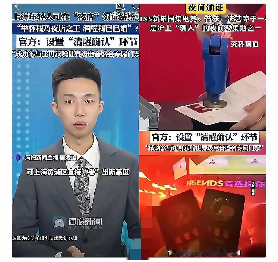 结婚取消户口本，我忍了；离婚有冷静期，我也忍了，可现在夜店都能领证结婚了，这