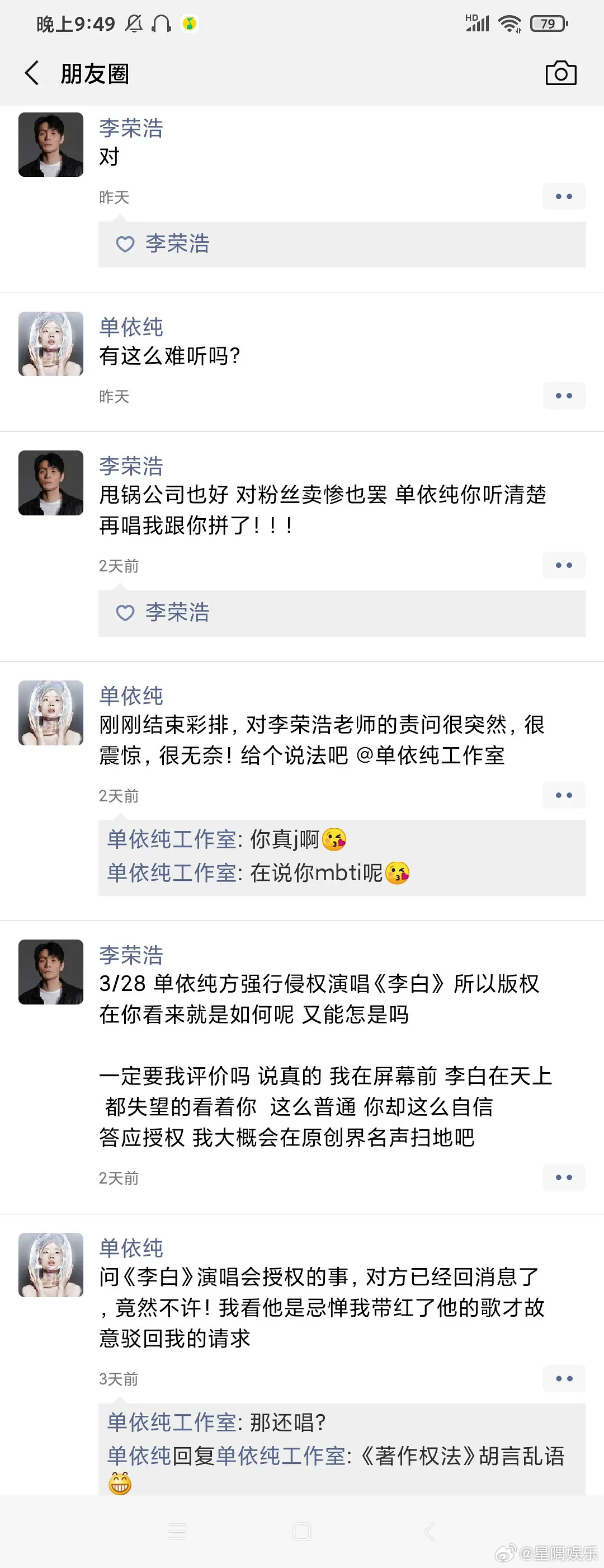到底是谁捡到了李荣浩的手机春天里终于迎来了春天