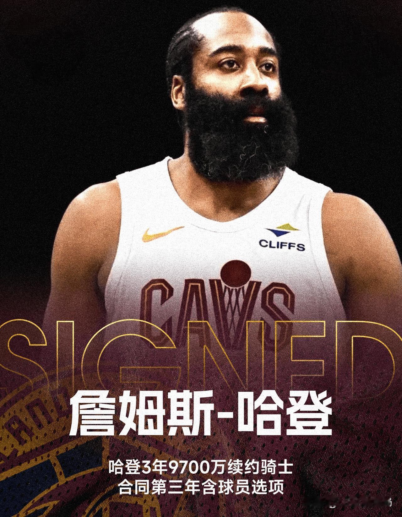 NBA情报局8月21日讯说句得罪人的话，哈登这种球员，才是真正想夺冠的球员。