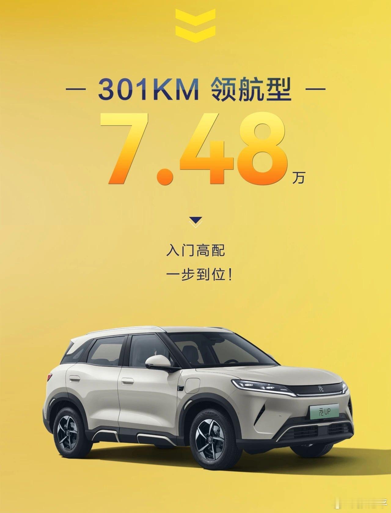 如果没有高速辅助驾驶需求，纯代步的低价小车，开着玩足够了。元up大v聊车​​​
