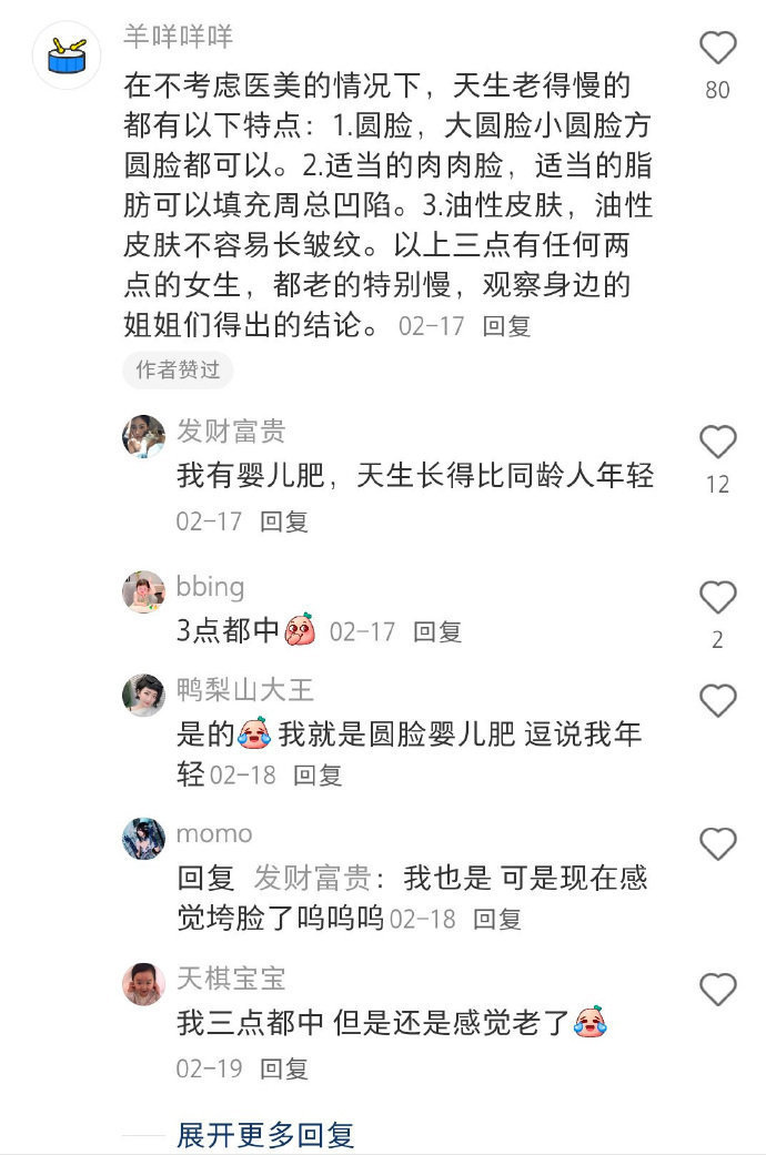 卧槽。。这就是她们老得慢的真相吗​​​
