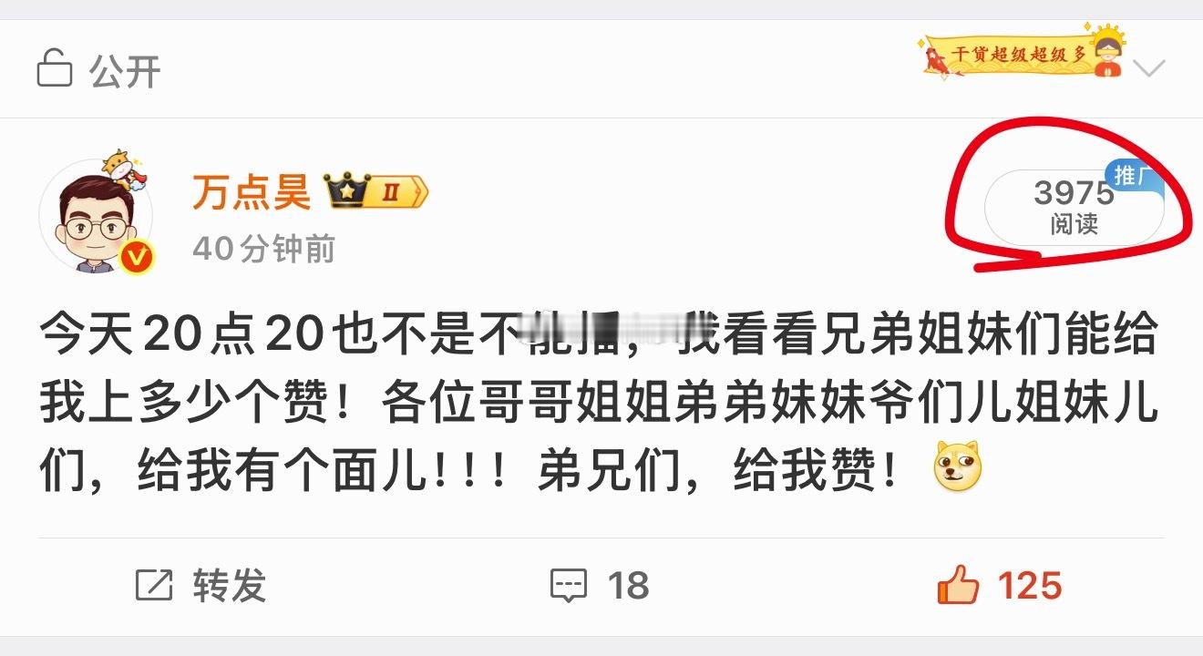 兄弟们，这浏览量对么？！感觉…[思考][思考][思考]​​​