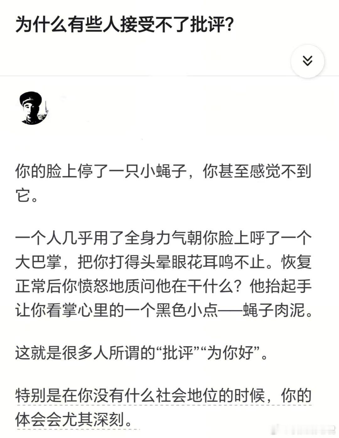 为什么有些人接受不了批评？​​​