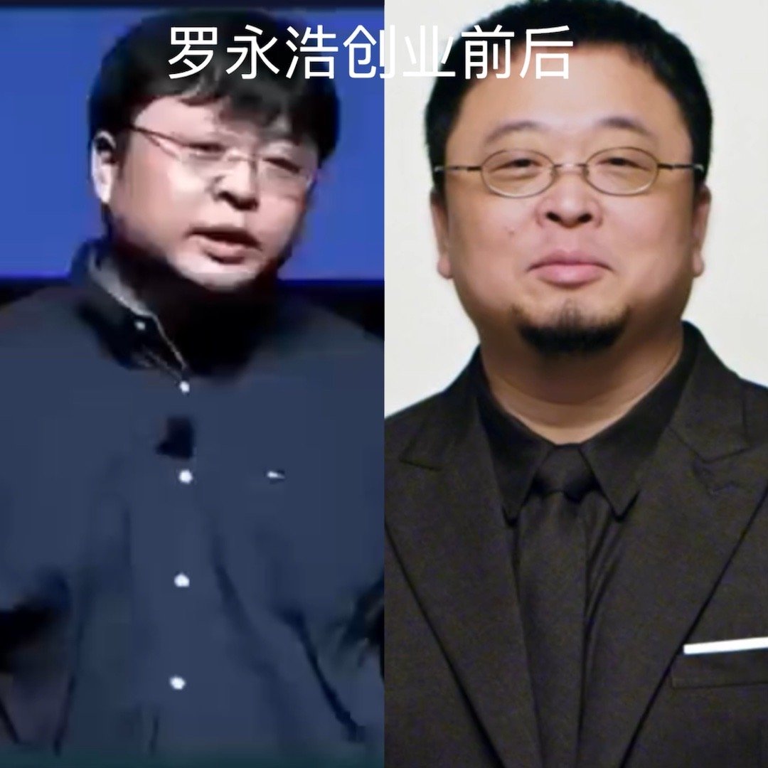 创业更有性价比别说，罗永浩创业后确实帅了​​​，这次创业期待～​​​