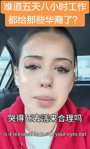 美国妹子累到崩溃，她一天要打两份工，第一份工作是从早上4点到8点，第二份工作是从