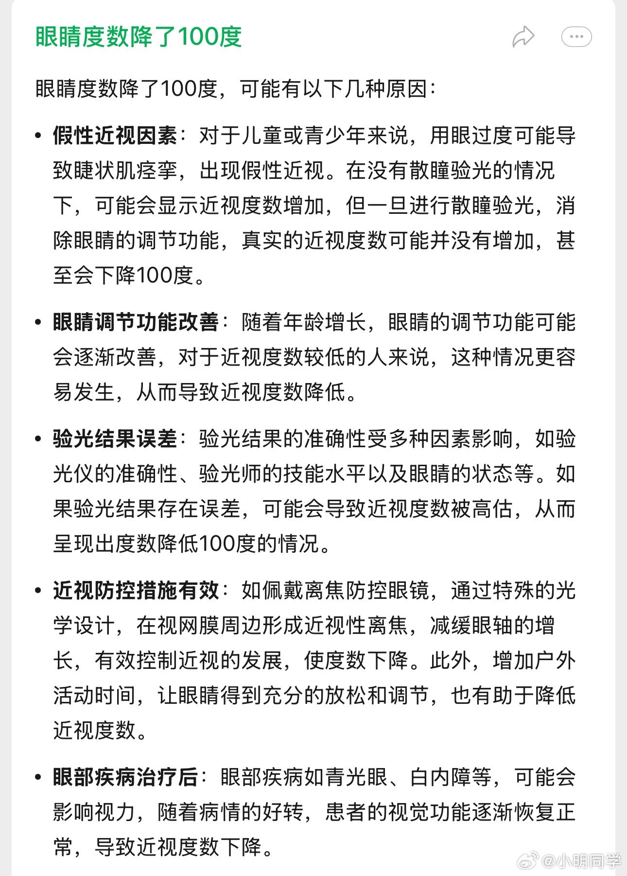 眼睛度数降了100度眼睛度数降了100度，可能有以下几种原因，大家看一下。建议收